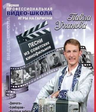 Курс 3 "Песни из советских кинофильмов" / Сборник 3