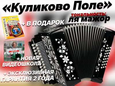 Гармонь "Куликово Поле" Ля мажор 27/25 ЛЮКС
