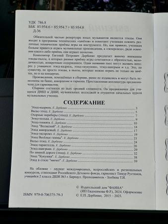 ЭТЮДЫ-ПЬЕСЫ - Е.Дербенко