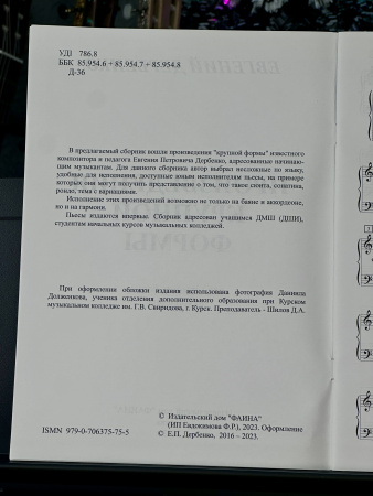 ПРОИЗВЕДЕНИЯ КРУПНОЙ ФОРМЫ (гармонь, баян, аккордеон) - Е.Дербенко