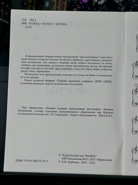 ПРОИЗВЕДЕНИЯ КРУПНОЙ ФОРМЫ (гармонь, баян, аккордеон) - Е.Дербенко