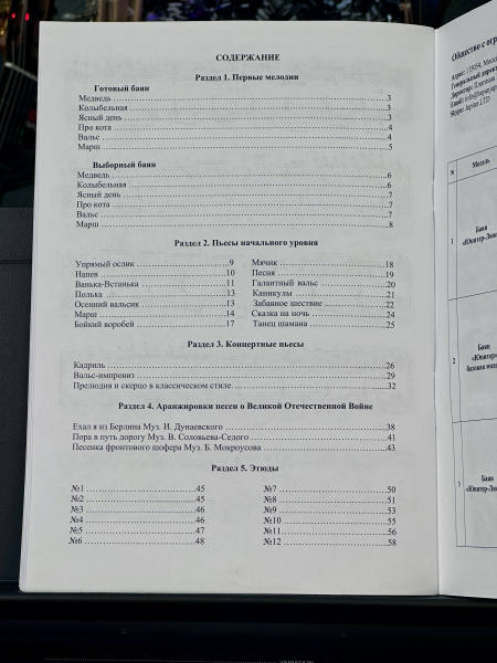 УЧИМСЯ ИГРАТЬ (баян)