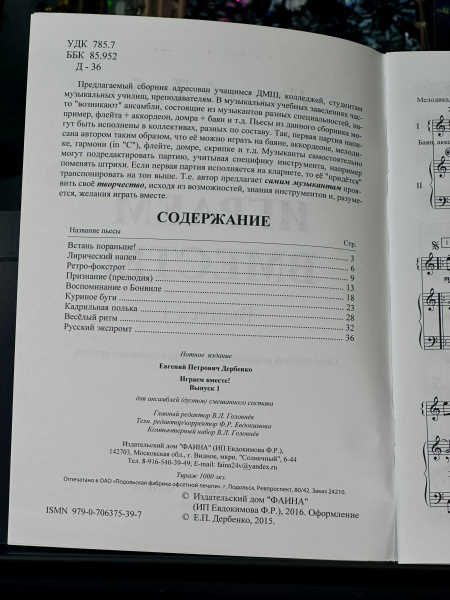 ИГРАЕМ ВМЕСТЕ (Е.Дербенко)