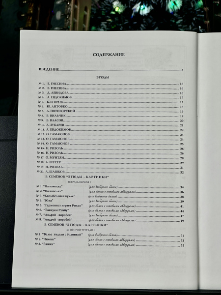 ИЗБРАННЫЙ РЕПЕРТУАР (для готово-выборного баяна) 