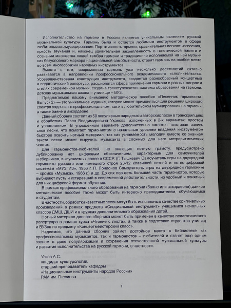 ПЕСЕННИК ДЛЯ ГАРМОНИСТА (2 выпуск)