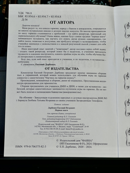 ПЕРВЫЕ ШАГИ (гармонь, баян, аккордеон) 1 выпуск