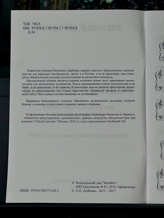 РОДНЫЕ НАПЕВЫ - Е.Дербенко