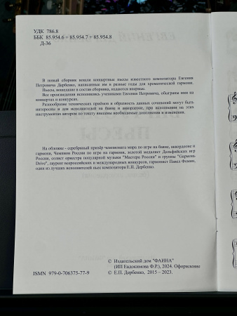 ВИРТУОЗНЫЕ ПЬЕСЫ - Е.Дербенко