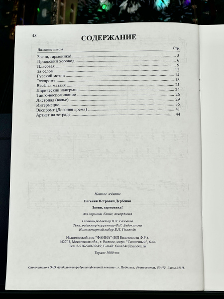 ЗВЕНИ,ГАРМОНИКА (гармонь, баян, аккордеон) - Е.Дербенко
