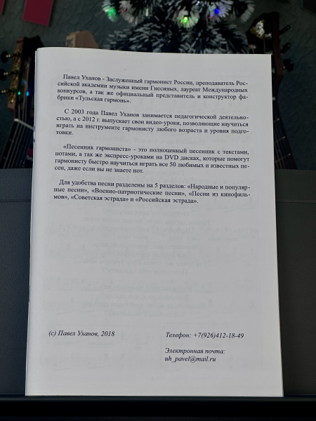 ПЕСЕННИК ДЛЯ ГАРМОНИСТА (1 выпуск)