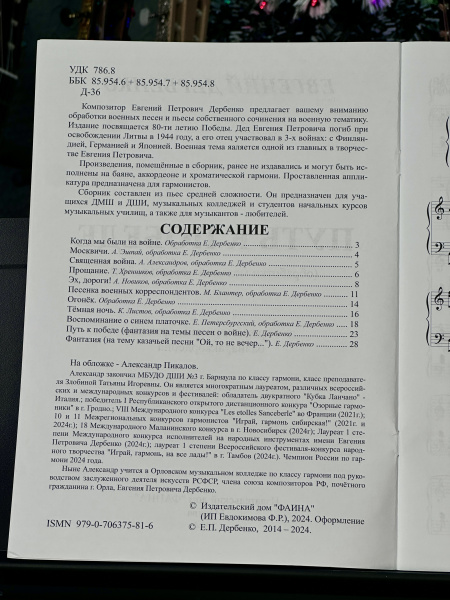 ПУТЬ К ПОБЕДЕ (гармонь, баян аккордеон) - Е.Дербенко