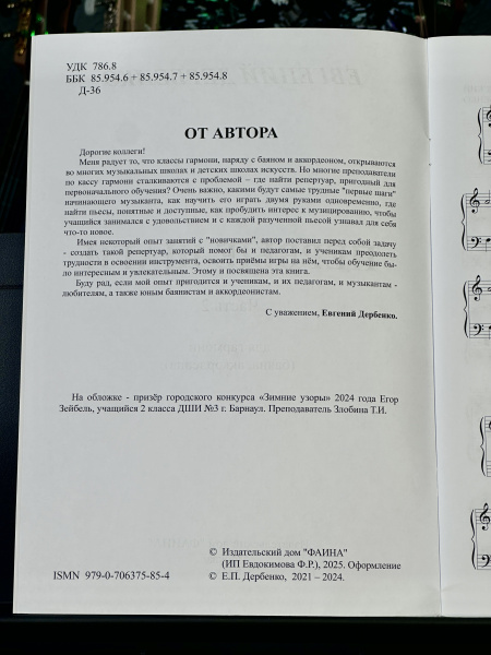 ПЕРВЫЕ ШАГИ (гармонь, баян, аккордеон) 2 выпуск