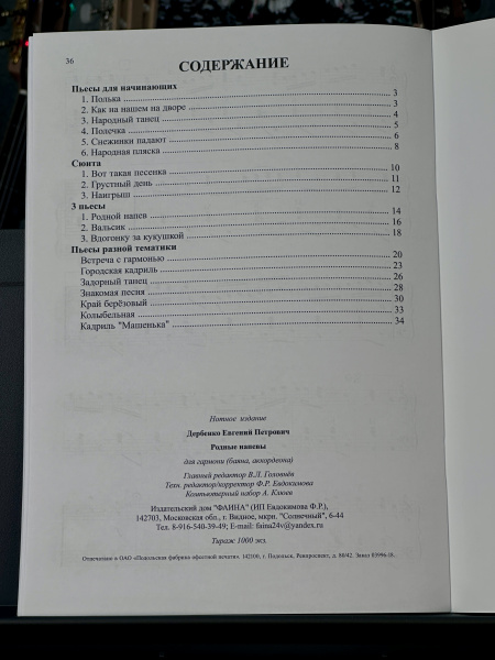 РОДНЫЕ НАПЕВЫ - Е.Дербенко