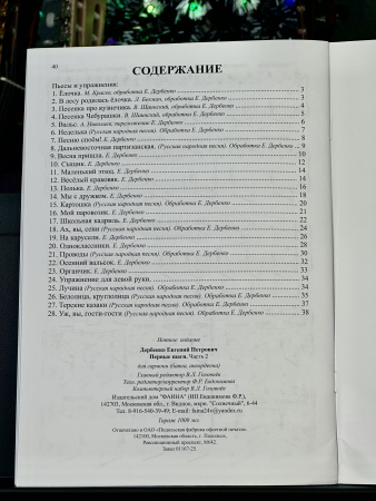 ПЕРВЫЕ ШАГИ (гармонь, баян, аккордеон) 2 выпуск