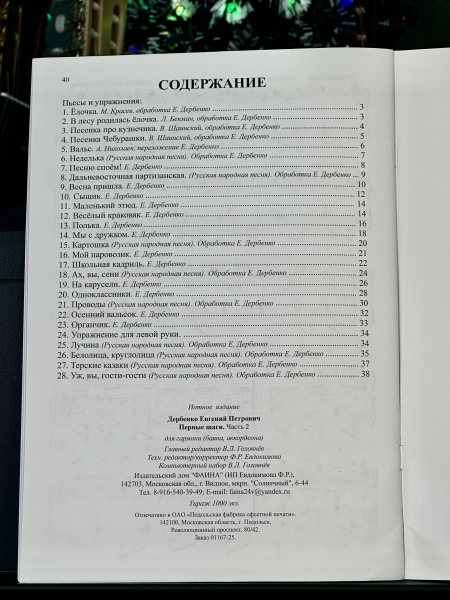 ПЕРВЫЕ ШАГИ (гармонь, баян, аккордеон) 2 выпуск