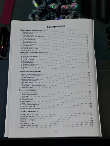 ПЕСЕННИК ДЛЯ ГАРМОНИСТА (1 выпуск)