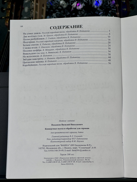 КОНЦЕРТНЫЕ ПЬЕСЫ И ОБРАБОТКИ ДЛЯ ГАРМОНИ - В.Подьяков (гармонь, баян)