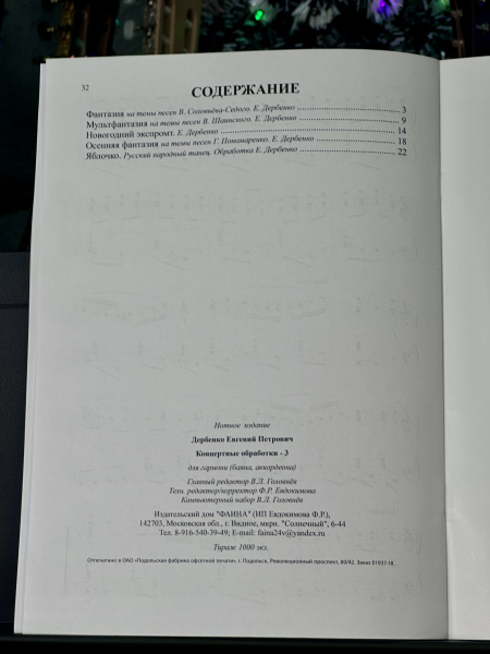 КОНЦЕРТНЫЕ ОБРАБОТКИ НАРОДНЫХ МЕЛОДИЙ (3 выпуск) - Е.Дербенко