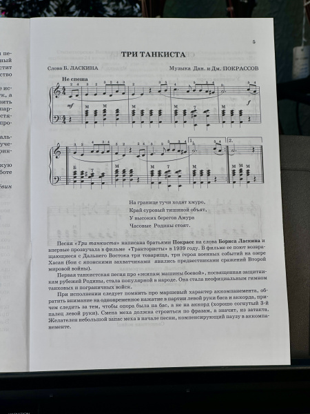 ПЕСНИ О ВЕЛИКОЙ ОТЕЧЕСТВЕННОЙ ВОЙНЕ (баян, аккордеон) - Е.Левин