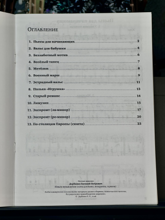 ЮНОМУ МУЗЫКАНТУ (гармонь, баян, аккордеон)