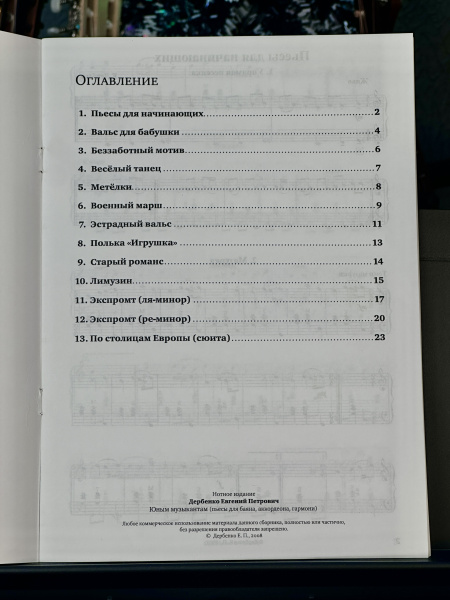 ЮНОМУ МУЗЫКАНТУ (гармонь, баян, аккордеон)