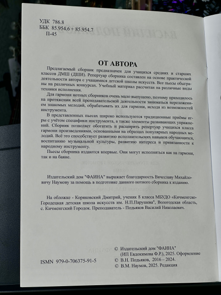 КОНЦЕРТНЫЕ ПЬЕСЫ И ОБРАБОТКИ ДЛЯ ГАРМОНИ - В.Подьяков (гармонь, баян)
