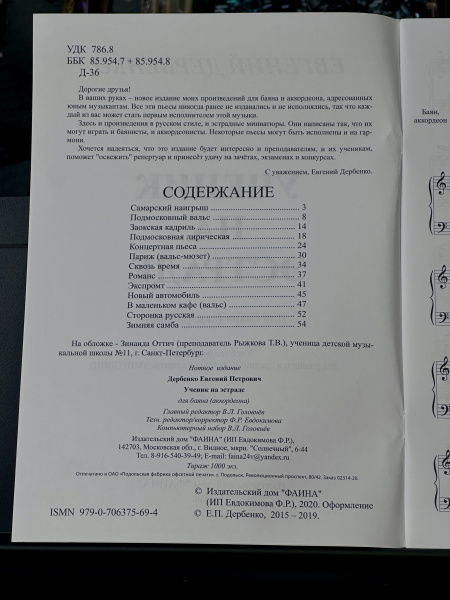 УЧЕНИК НА ЭСТРАДЕ - Е.Дербенко