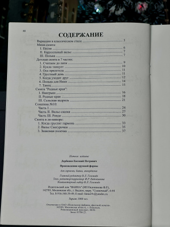 ПРОИЗВЕДЕНИЯ КРУПНОЙ ФОРМЫ (гармонь, баян, аккордеон) - Е.Дербенко