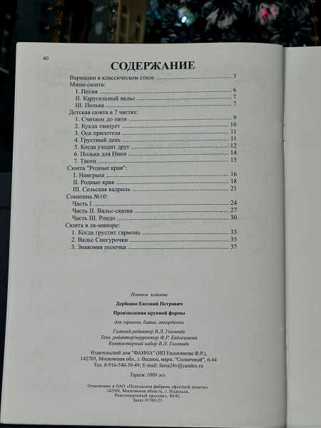 ПРОИЗВЕДЕНИЯ КРУПНОЙ ФОРМЫ (гармонь, баян, аккордеон) - Е.Дербенко