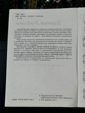 ЗВЕНИ,ГАРМОНИКА (гармонь, баян, аккордеон) - Е.Дербенко