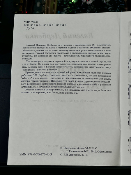 ЗВЕНИ,ГАРМОНИКА (гармонь, баян, аккордеон) - Е.Дербенко