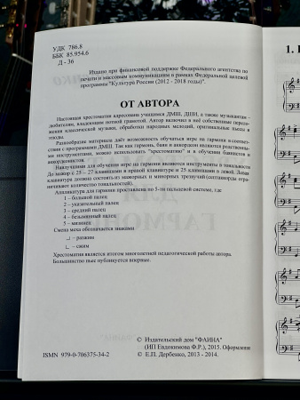 ХРЕСТОМАТИЯ ДЛЯ ГАРМОНИ (Е.Дербенко)