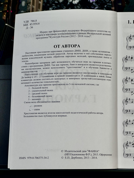 ХРЕСТОМАТИЯ ДЛЯ ГАРМОНИ (Е.Дербенко)