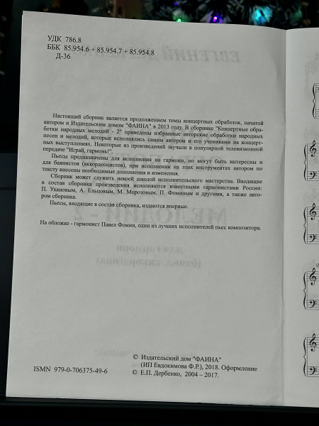 КОНЦЕРТНЫЕ ОБРАБОТКИ НАРОДНЫХ МЕЛОДИЙ (2 выпуск) - Е.Дербенко