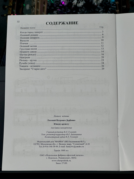 ЮНОМУ АРТИСТУ - Е.Дербенко