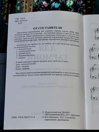 ХРЕСТОМАТИЯ ДЛЯ ГАРМОНИ (В.Вашкевич)