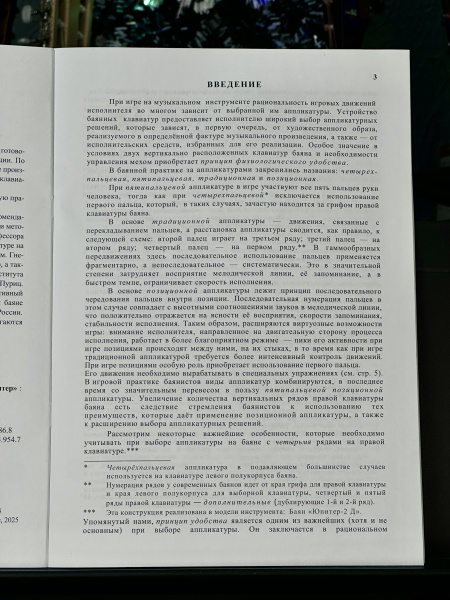 ИЗБРАННЫЙ РЕПЕРТУАР (для готово-выборного баяна) 