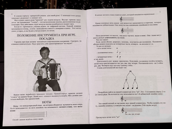 САМОУЧИТЕЛЬ ДЛЯ ГАРМОНИ