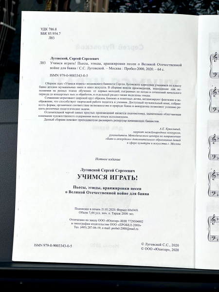 УЧИМСЯ ИГРАТЬ (баян)