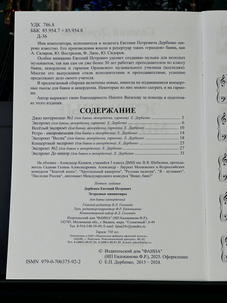 ЭСТРАДНЫЕ МИНИАТЮРЫ - Е.Дербенко