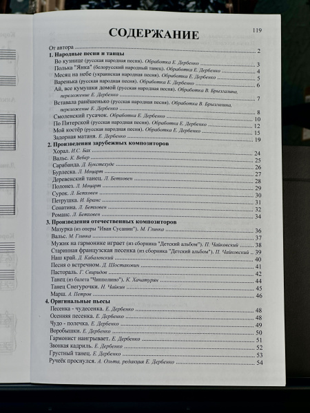 ХРЕСТОМАТИЯ ДЛЯ ГАРМОНИ (Е.Дербенко)