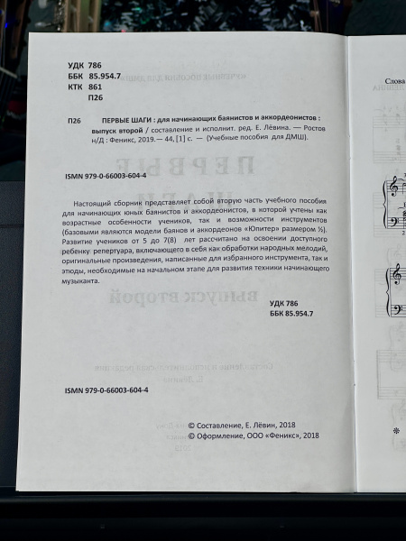 ПЕРВЫЕ ШАГИ (баян, аккордеон)