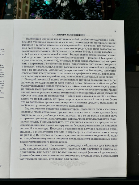 ПЕСНИ О ВЕЛИКОЙ ОТЕЧЕСТВЕННОЙ ВОЙНЕ (баян, аккордеон) - Е.Левин