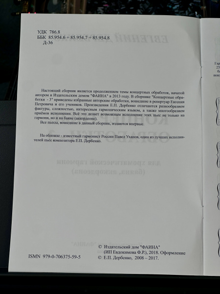 КОНЦЕРТНЫЕ ОБРАБОТКИ НАРОДНЫХ МЕЛОДИЙ (3 выпуск) - Е.Дербенко